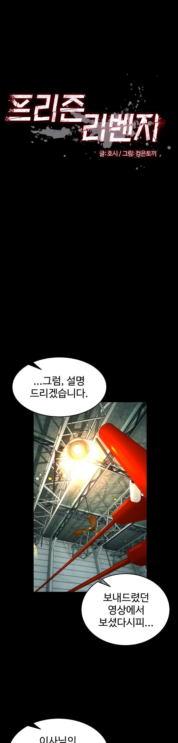 Prison Revenge Raw 4