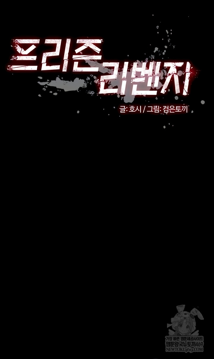 Prison Revenge Raw 5