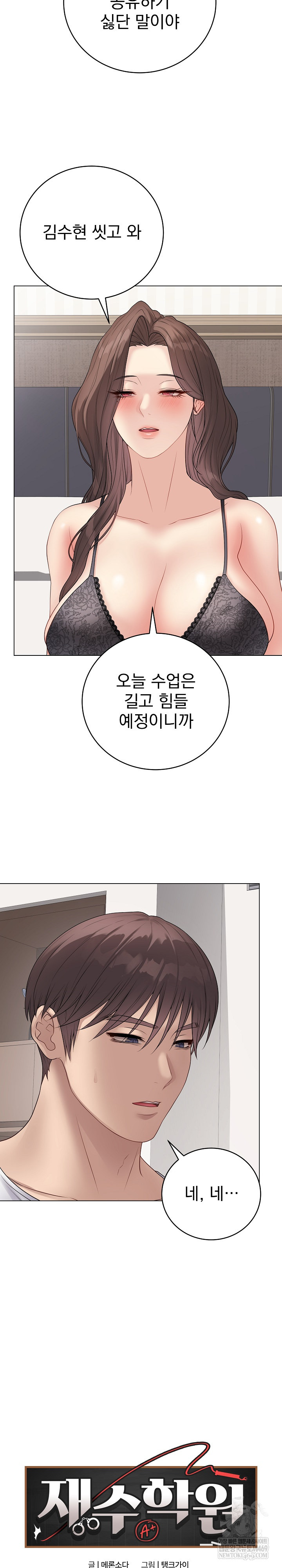 Private Academy Raw 17
