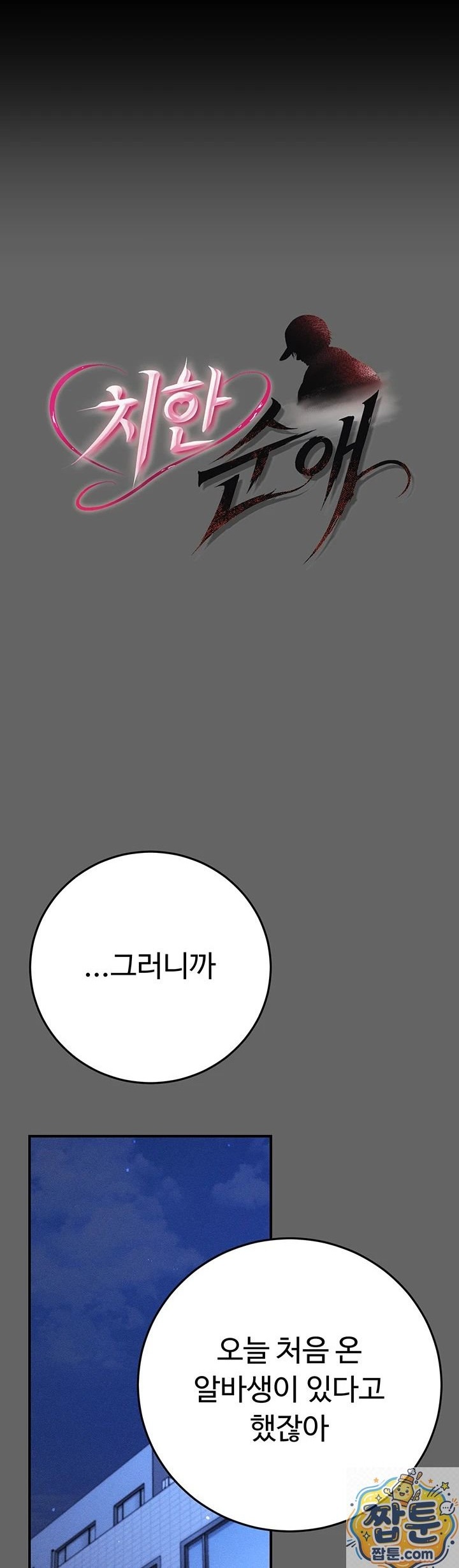Pure Perverted Love Raw 1