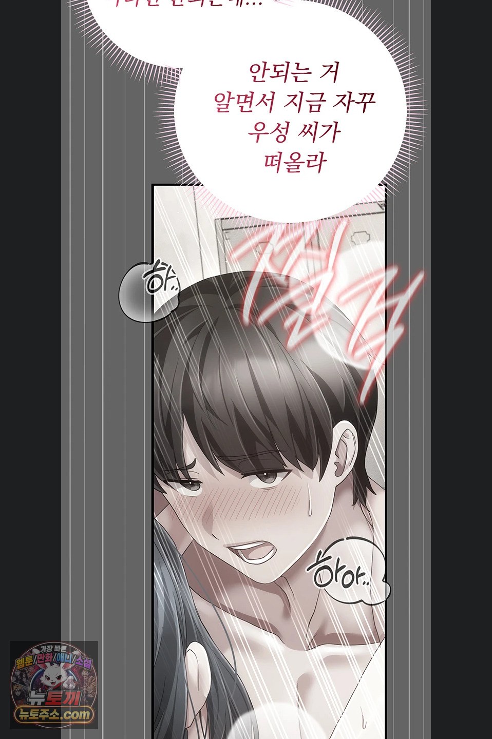 Pure Perverted Love Raw 53