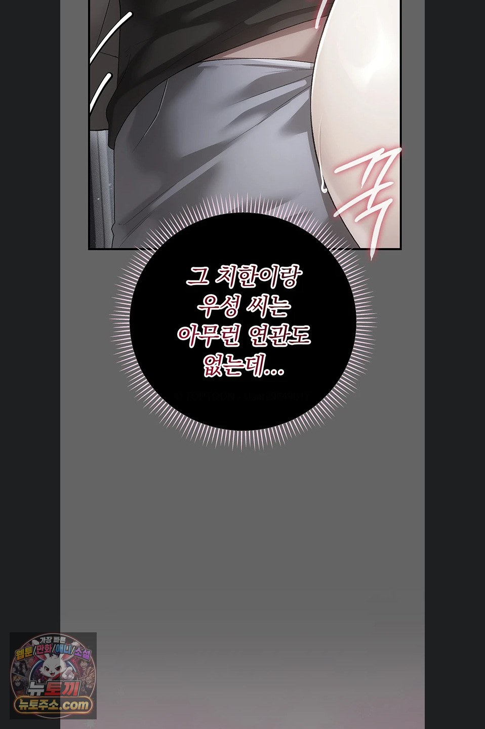 Pure Perverted Love Raw 68