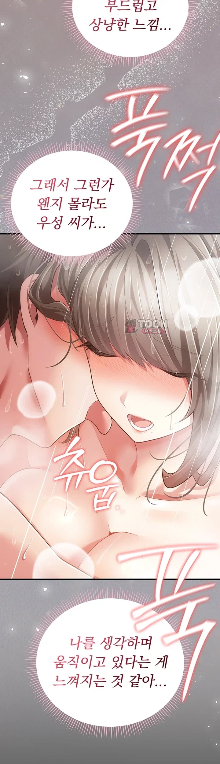 Pure Perverted Love Raw 19