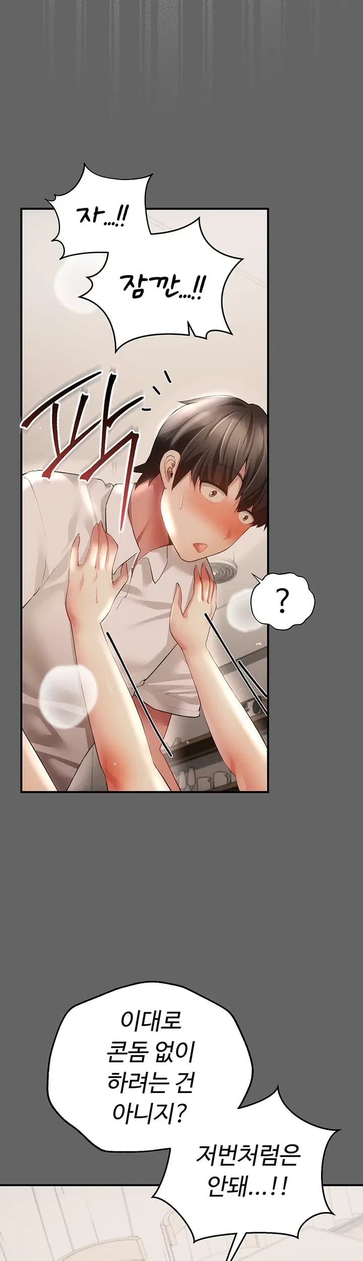 Pure Perverted Love Raw Chapter 27 - Page 14