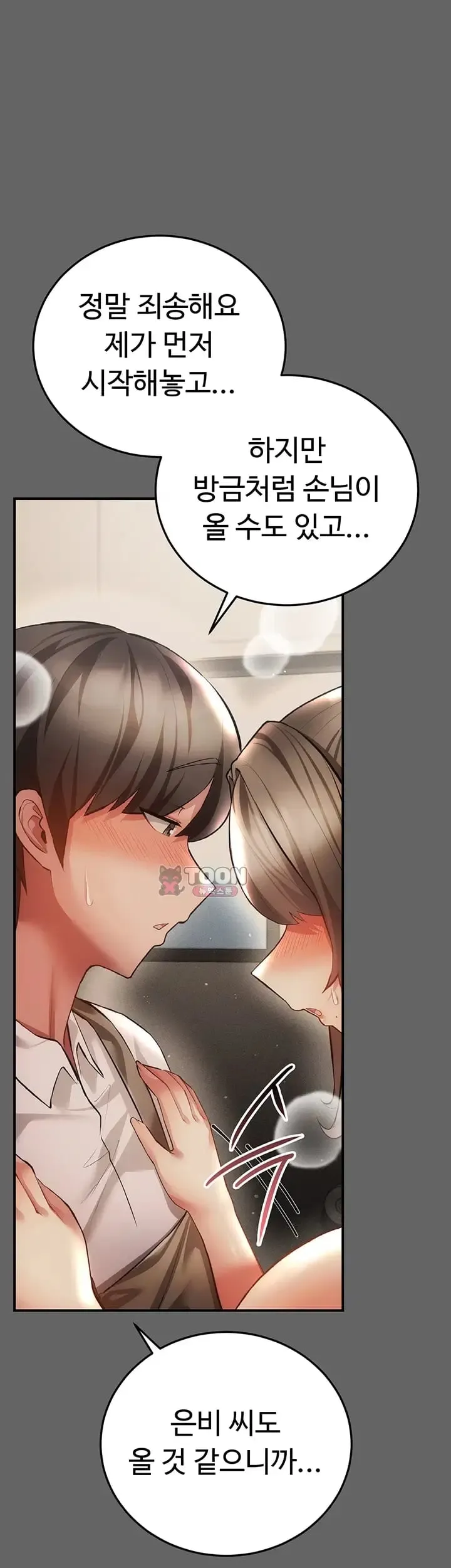 Pure Perverted Love Raw Chapter 28 - Page 14