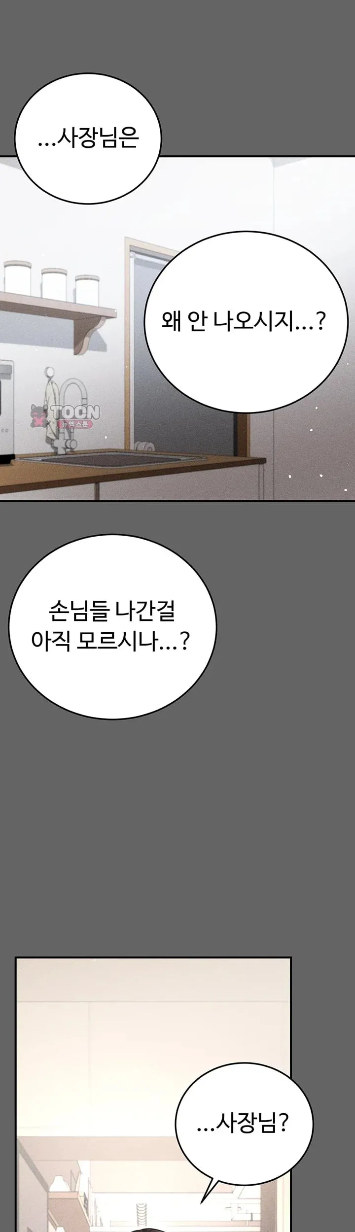 Pure Perverted Love Raw Chapter 28 - Page 4