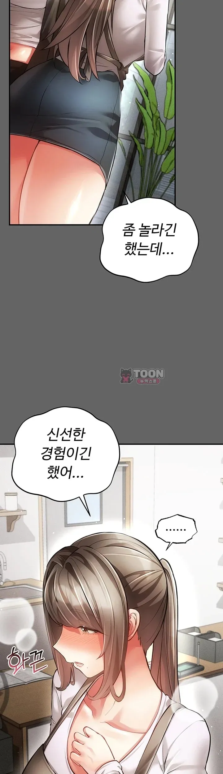 Pure Perverted Love Raw Chapter 28 - Page 23