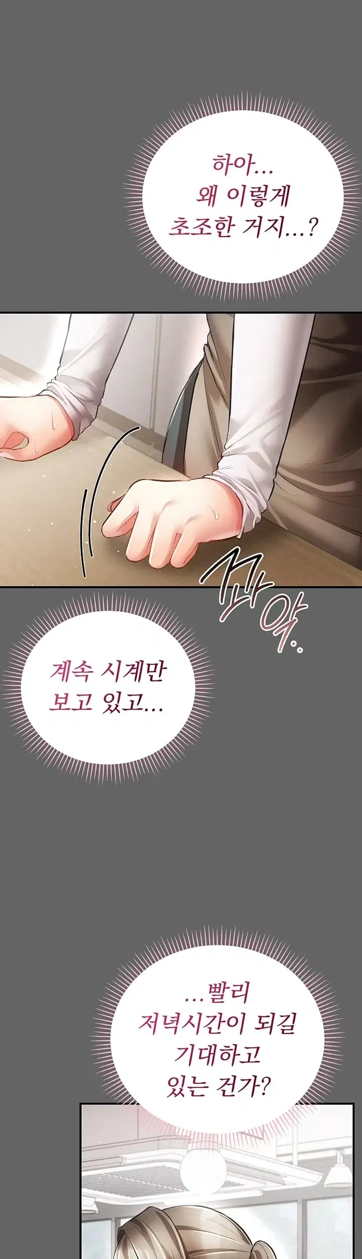 Pure Perverted Love Raw Chapter 28 - Page 30