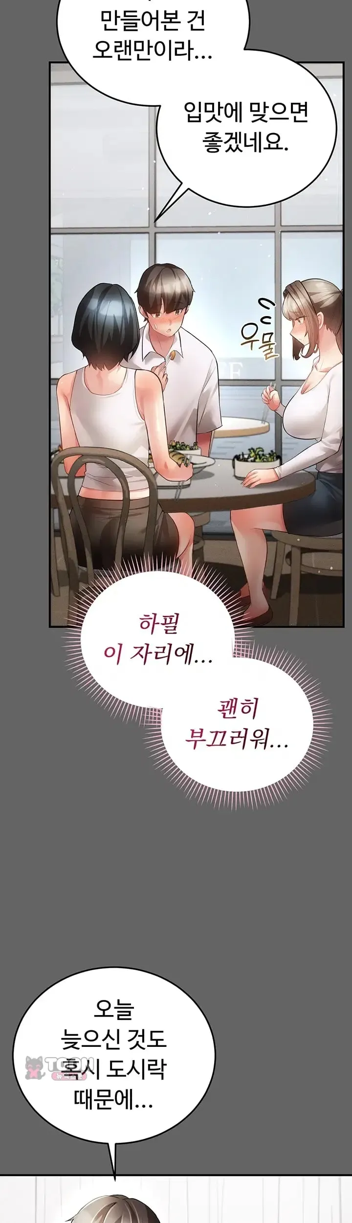 Pure Perverted Love Raw Chapter 28 - Page 41