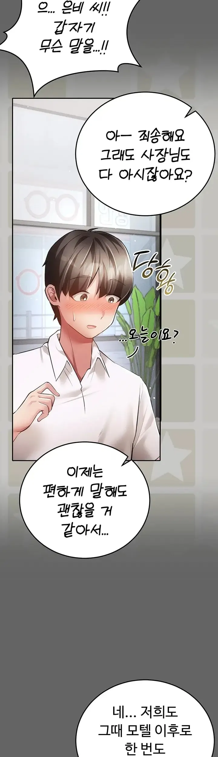 Pure Perverted Love Raw Chapter 28 - Page 45