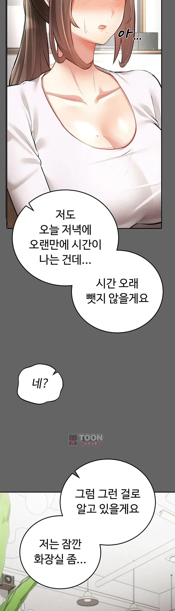 Pure Perverted Love Raw Chapter 28 - Page 48