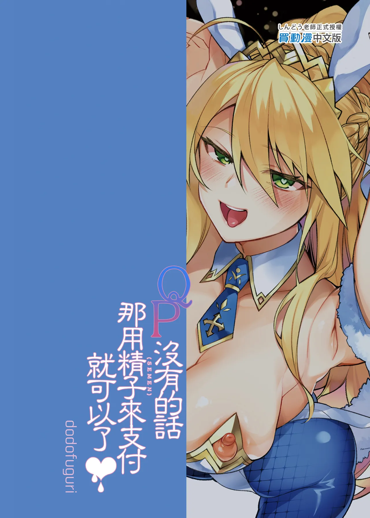 QP ga Nakereba Semen o Daseba Yoi no desu - Decensored 18