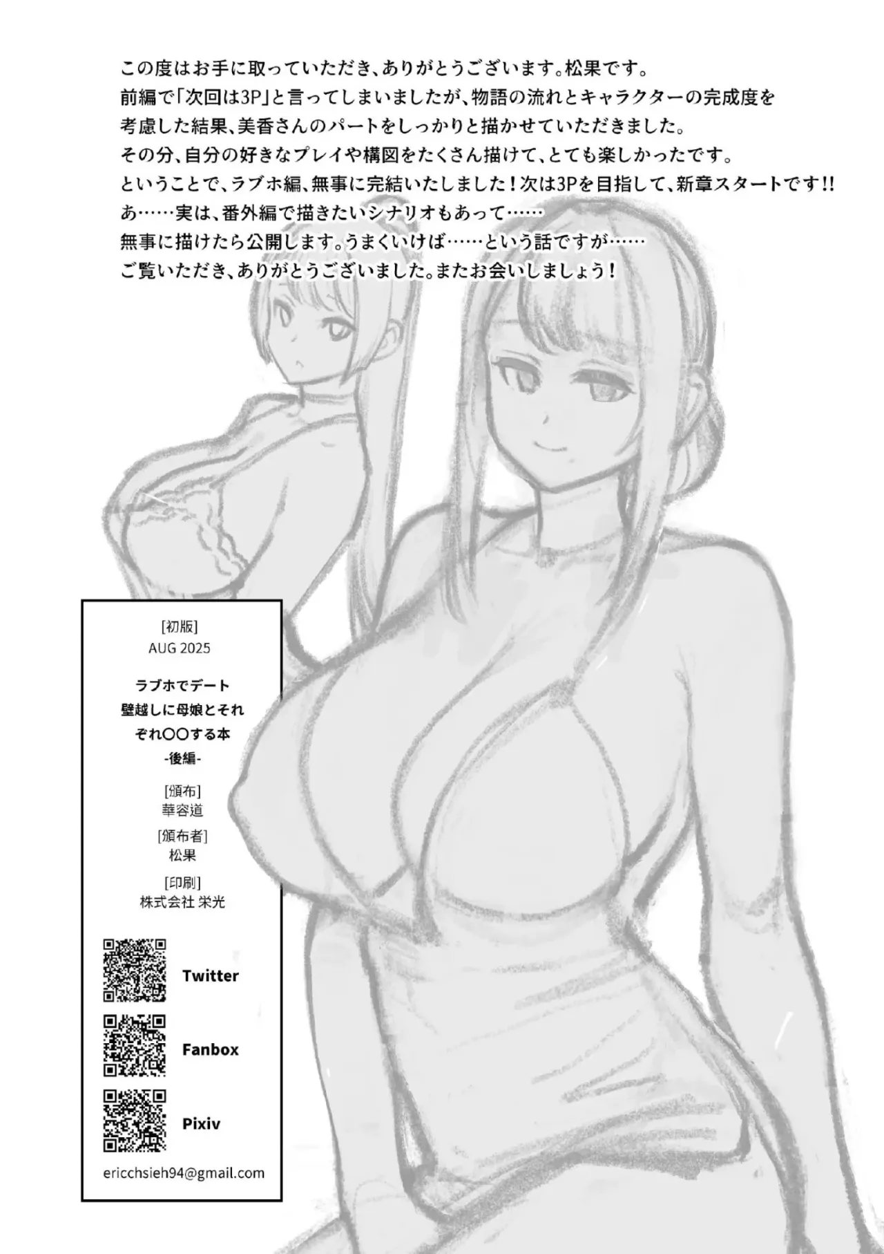 Rabuho de Deeto Kabe-Goshi ni Oyako to Sorezore Rei Rei Suru Hon [Kouhen] 52