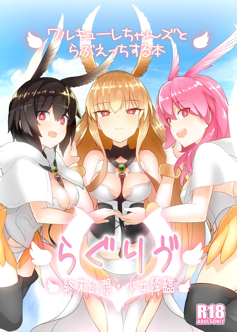 RagLíf ~Valkyrie-chans to Love Ecchi Suru Hon~ 1