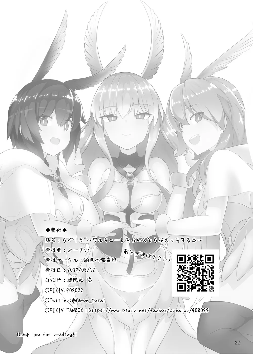 RagLíf ~Valkyrie-chans to Love Ecchi Suru Hon~ 21