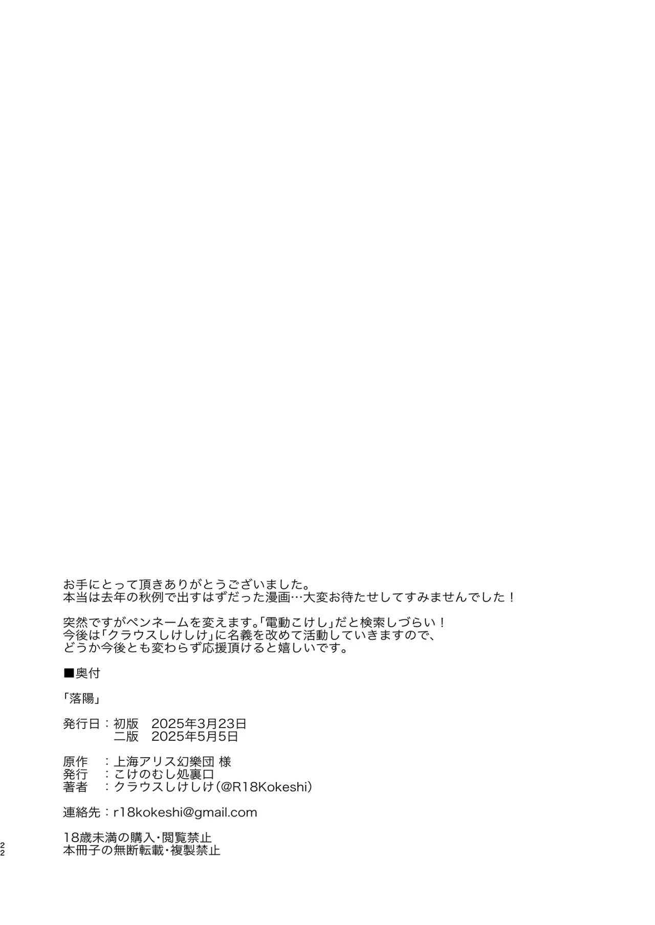 Rakuyou 22