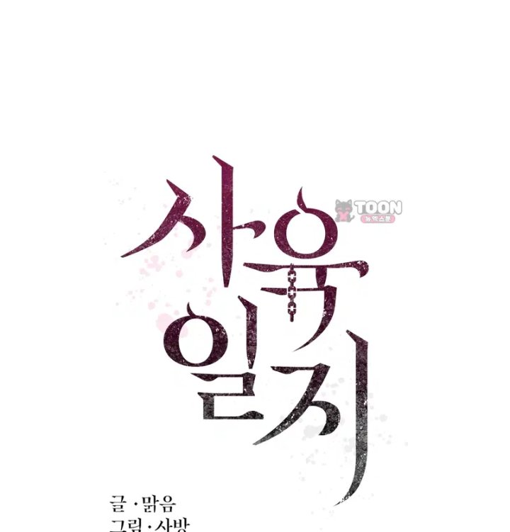 Rearing Log Raw 26
