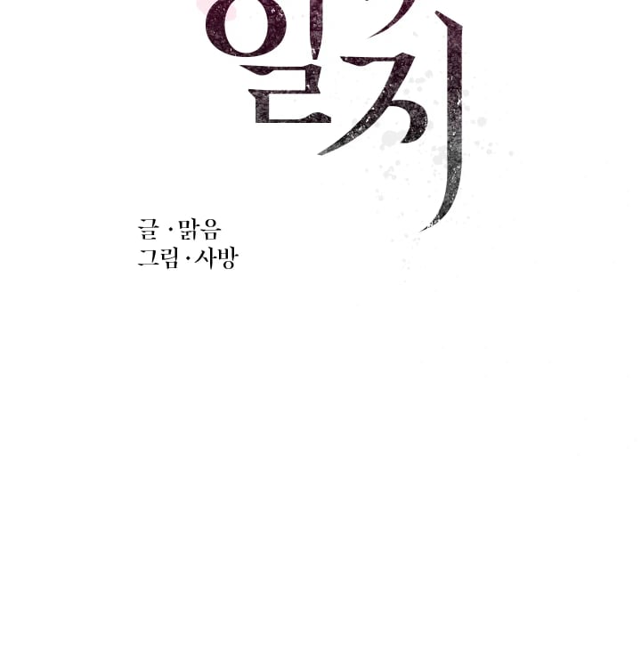 Rearing Log Raw 23