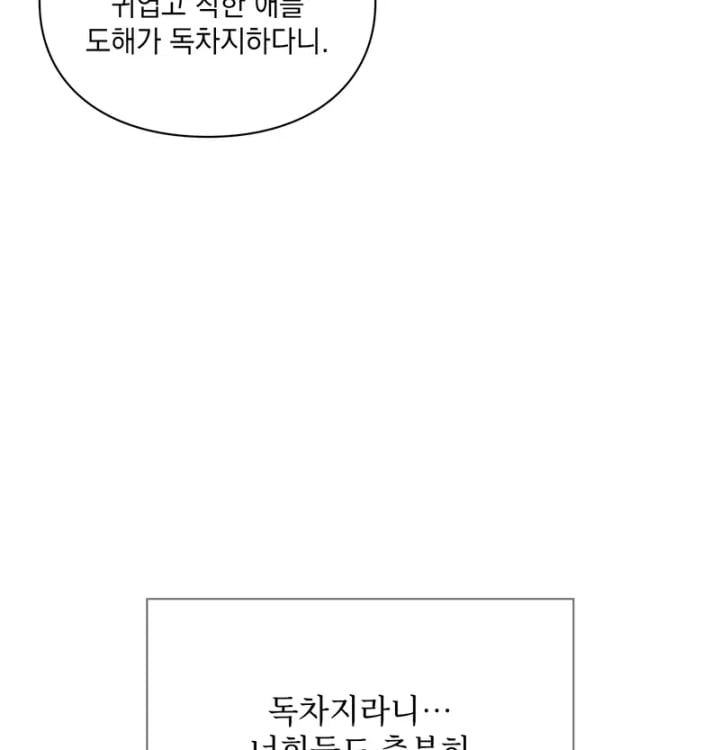 Rearing Log Raw Chapter 19 - Page 25