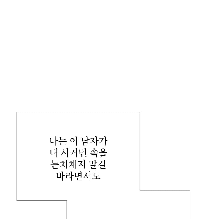 Rearing Log Raw Chapter 20 - Page 51