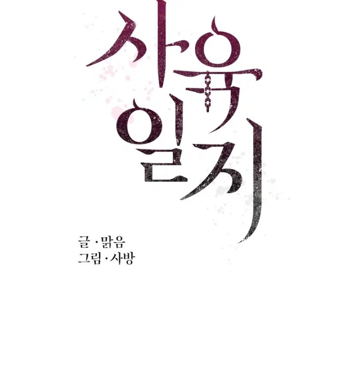 Rearing Log Raw 17