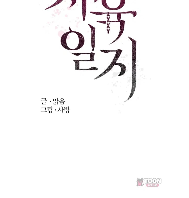 Rearing Log Raw 18