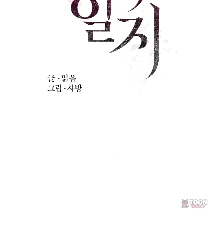 Rearing Log Raw 16