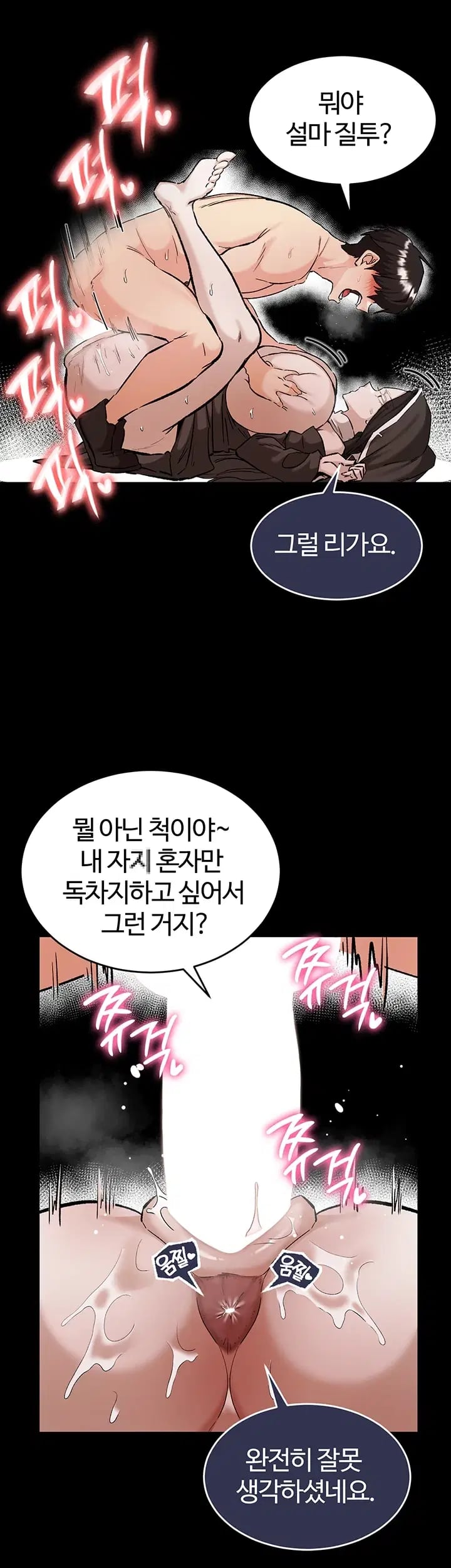 Regressed Warrior’s Female Dominance Raw Chapter 108 - Page 19
