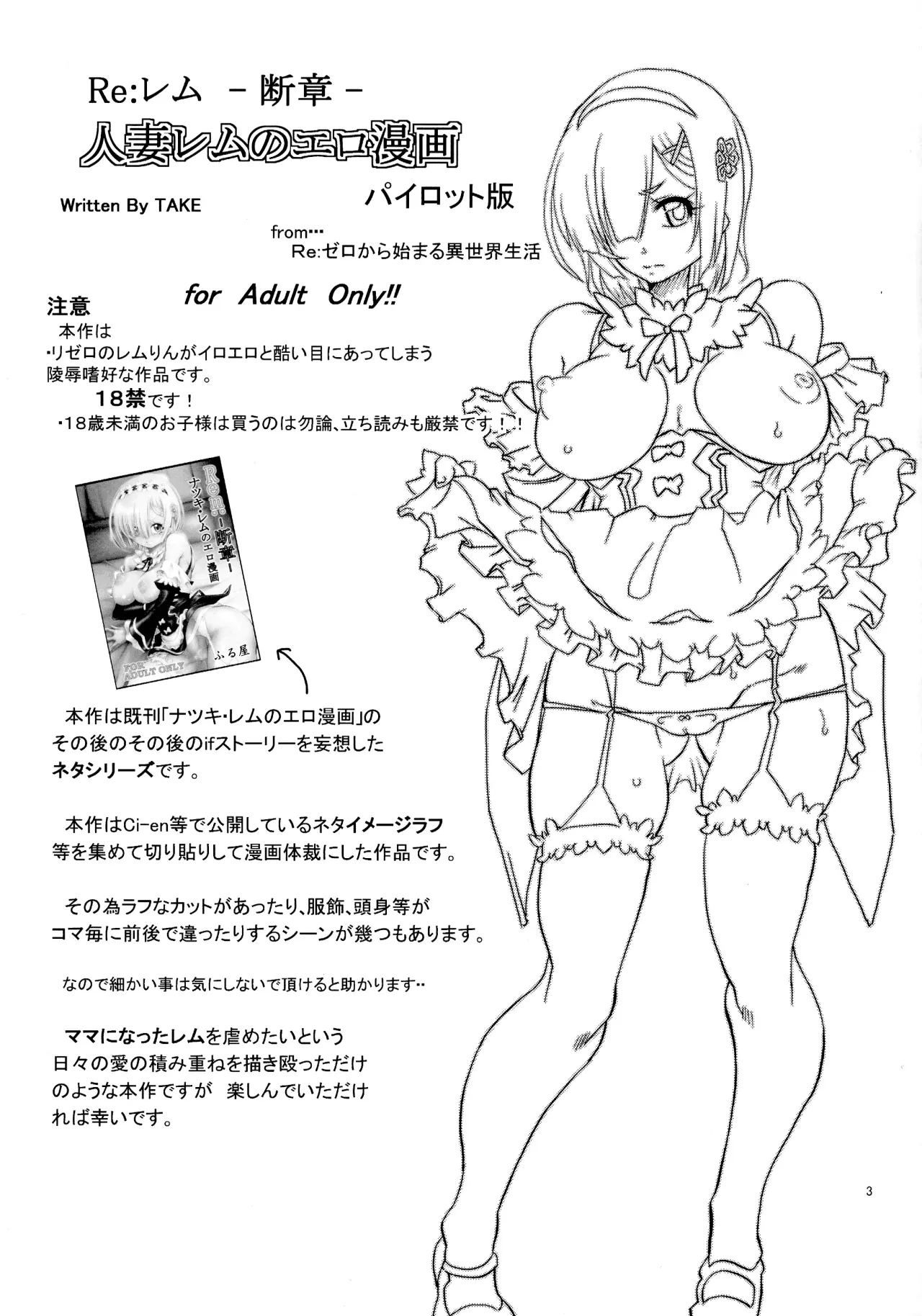 Rem Rem Danshou Hitozuma Rem no Ero Manga Pairotto-ban 3