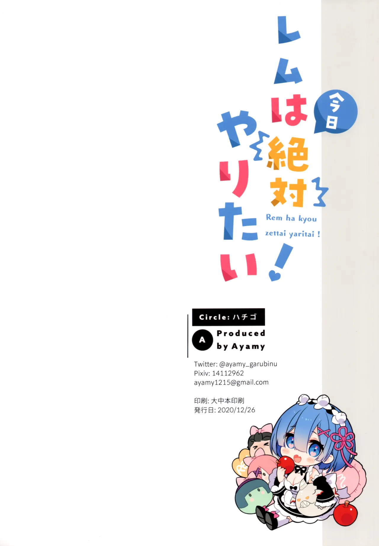 Rem wa Kyou Zettai Yaritai! - Decensored 21