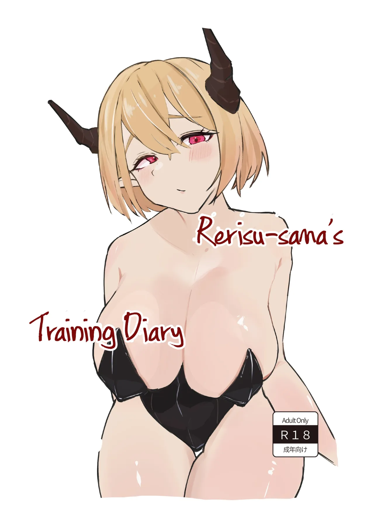 Rerisu-Sama no Choukyou Nikki 1