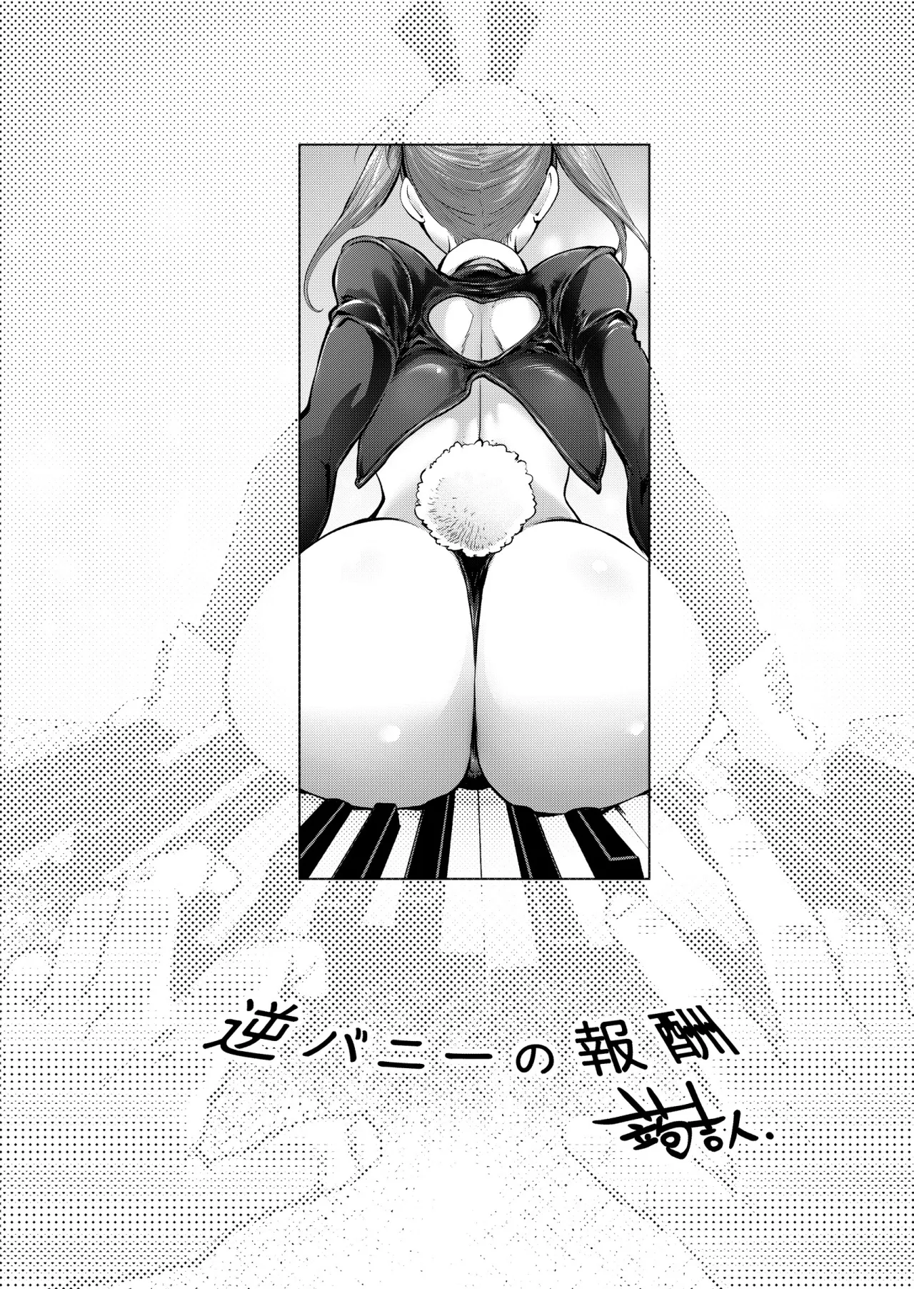 Reverse Bunny Reward 2