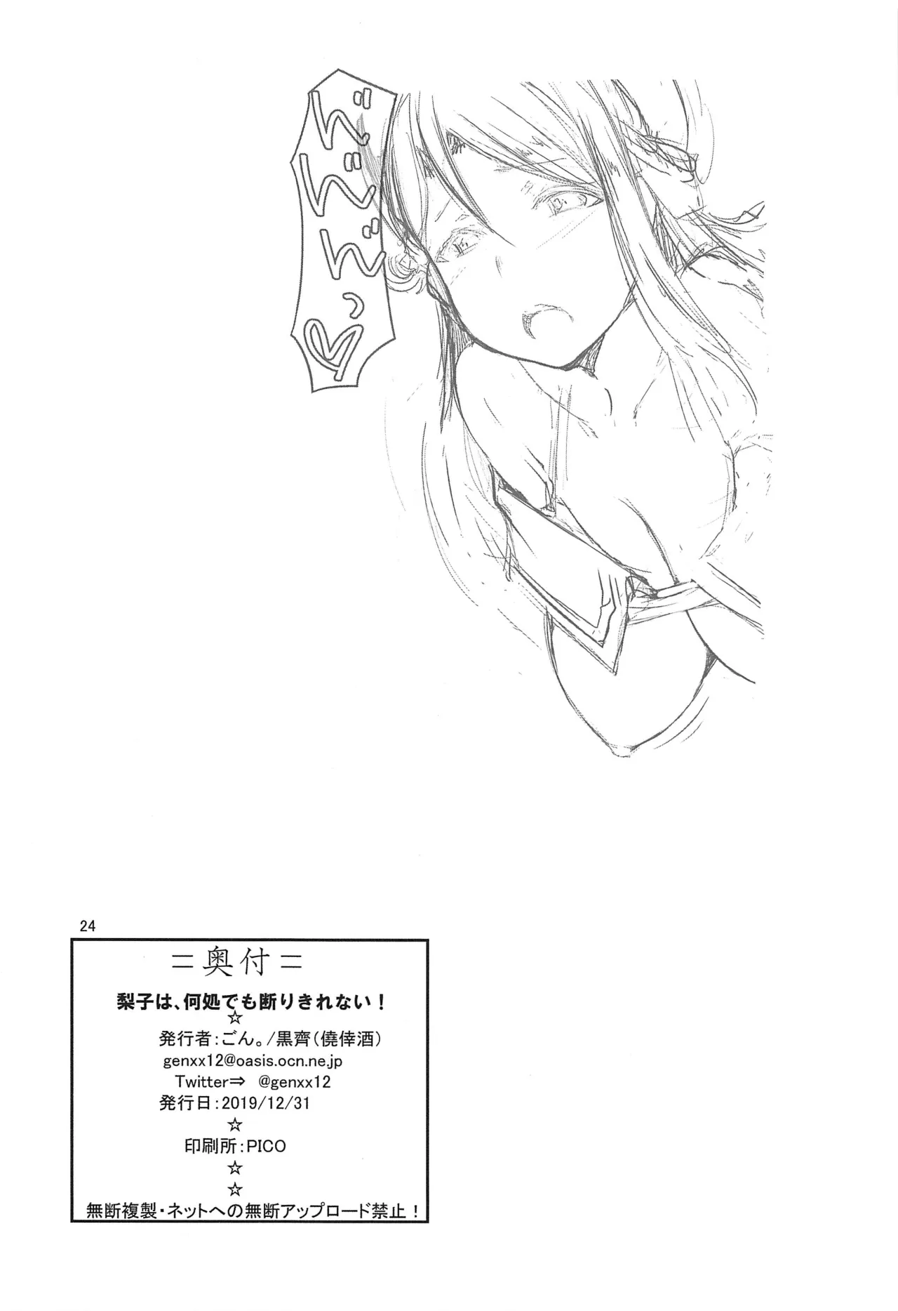 Riko wa, Dokodemo Kotowari Kirenai! 25