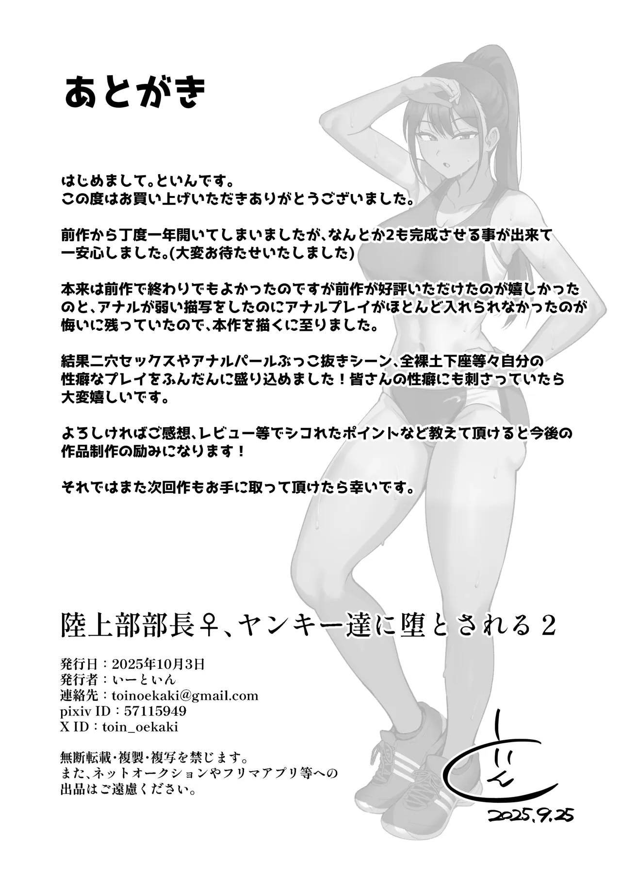 Rikujoubu Buchou, Yankee-tachi ni Otosareru 2 46