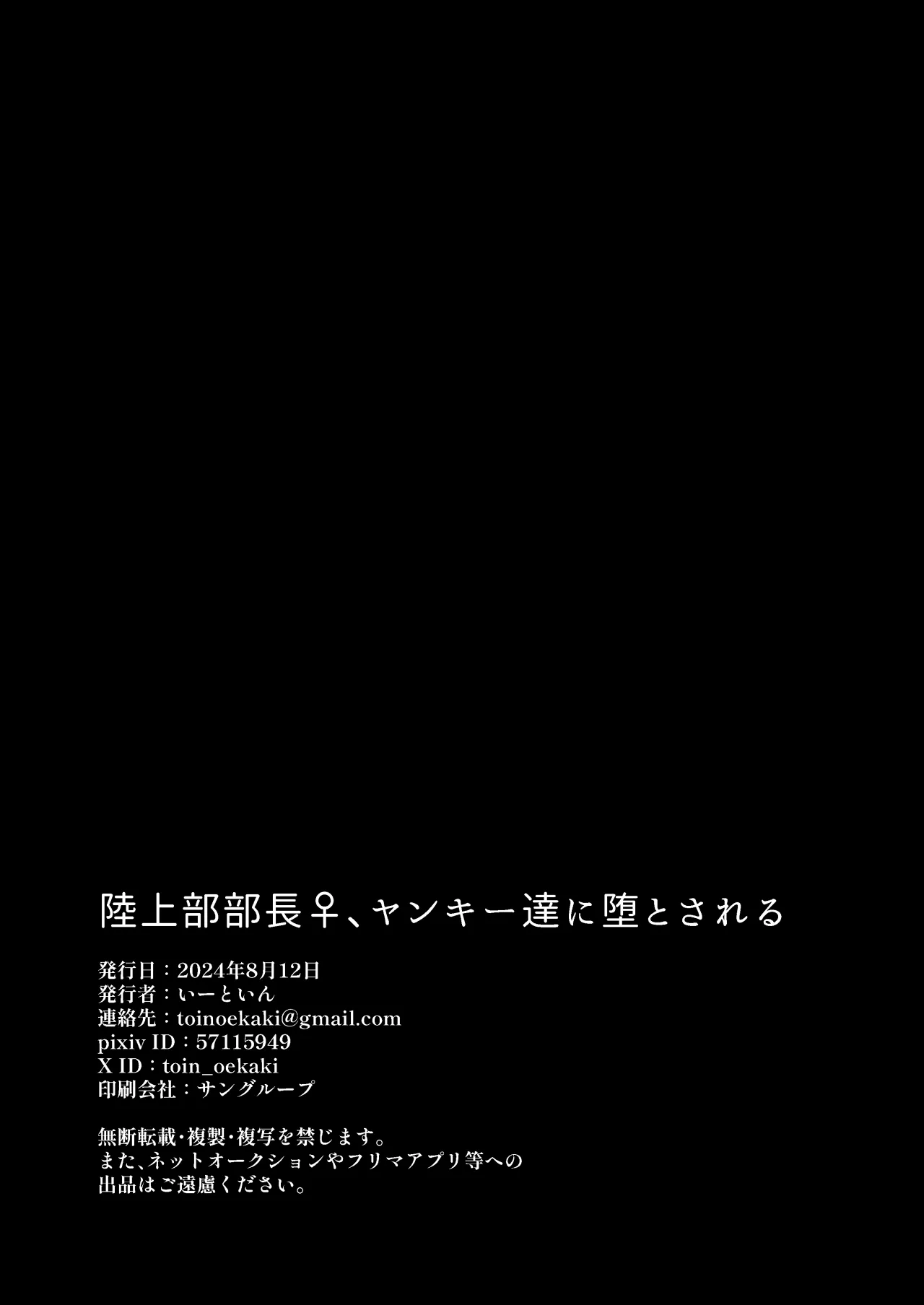 Rikujoubu Buchou, Yankee-tachi ni Otosareru - Decensored 41