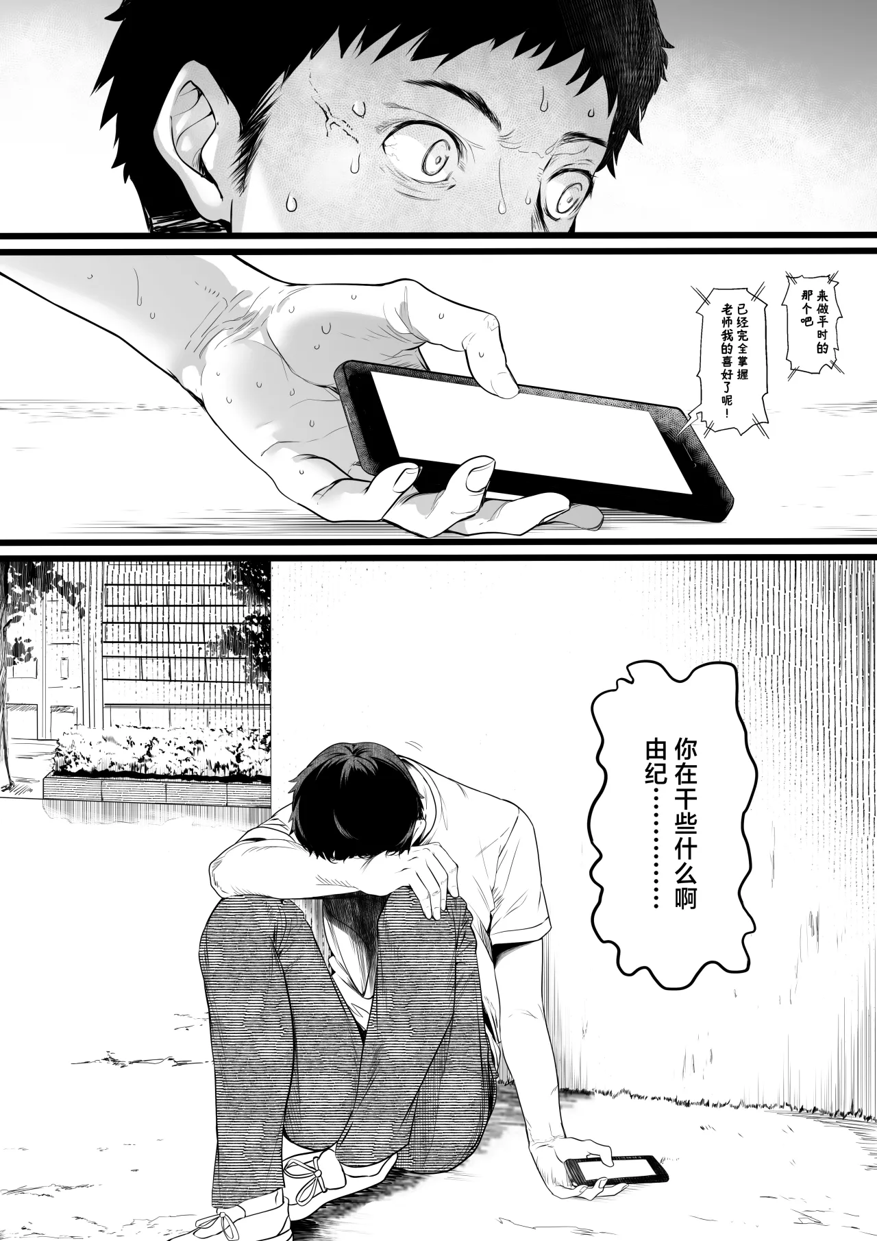 Rikujoubu no Bokukko Doukyuusei ga Chuunen Komon ni Mesu ni Sareru Ichibu Shijuu - Alt. Version 74