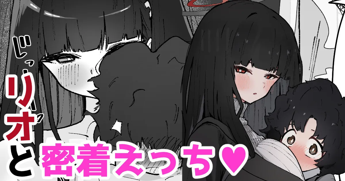 Rio to Micchaku Ecchi ♡ 1