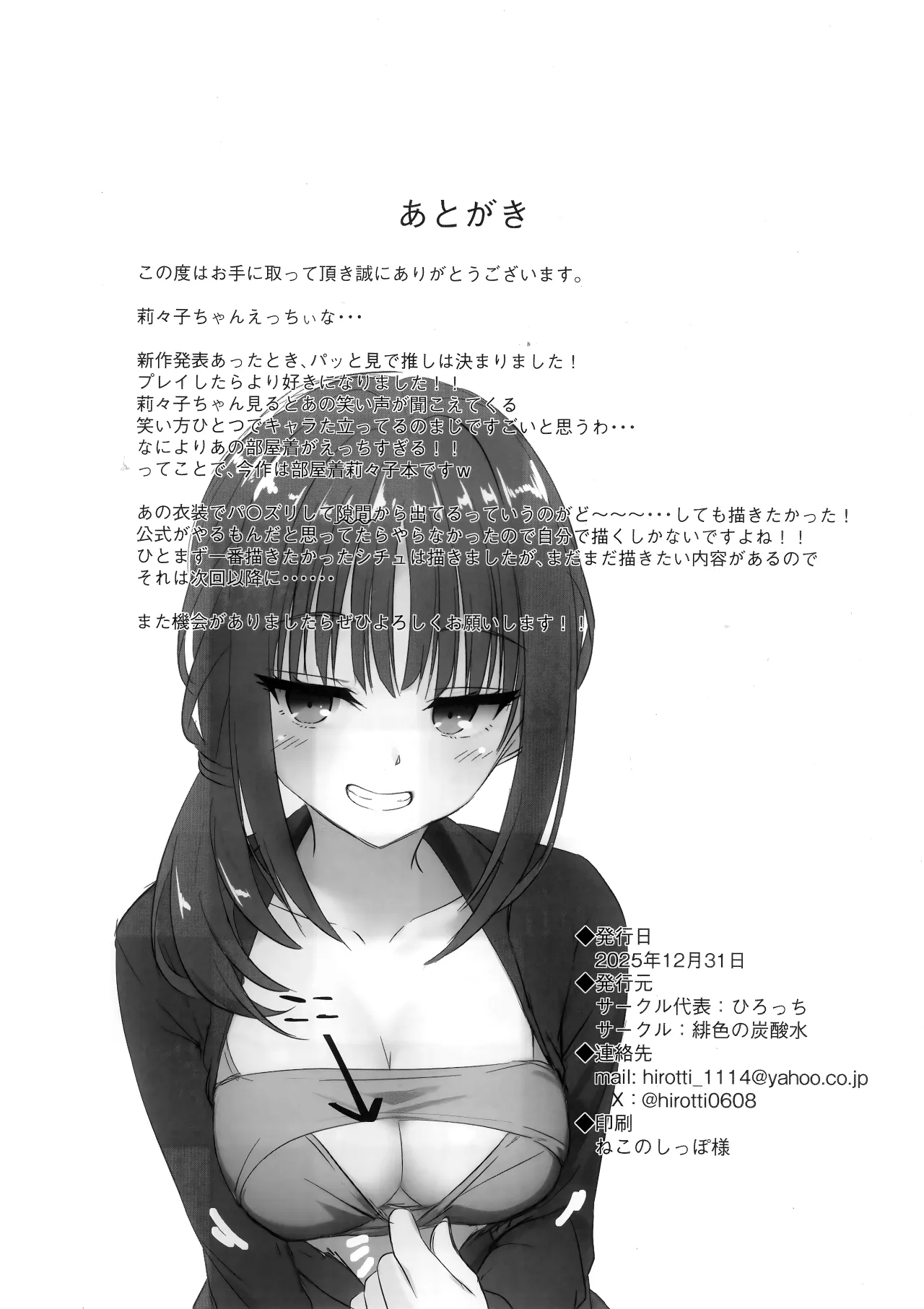 Ririko-chan no Asakatsu H 17