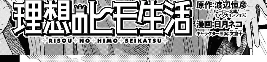 Risou no Himo Seikatsu 2