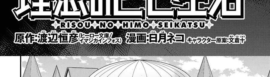 Risou no Himo Seikatsu 2