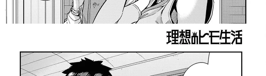Risou no Himo Seikatsu 8