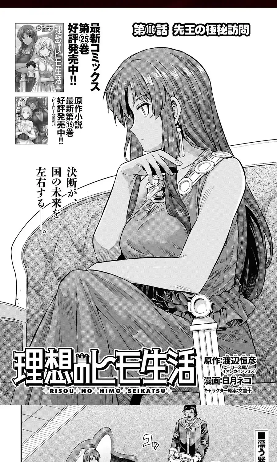 Risou no Himo Seikatsu 3