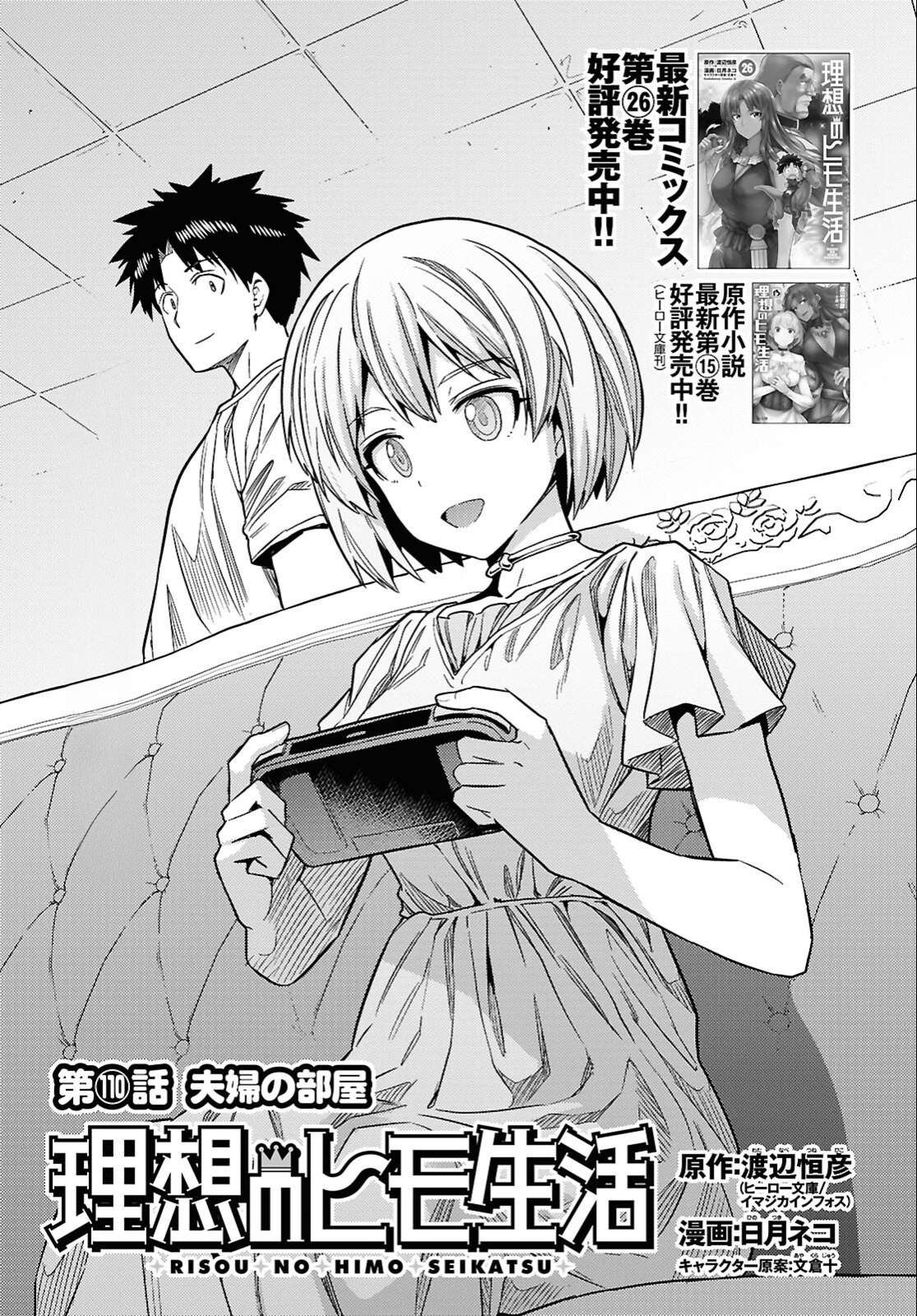 Risou no Himo Seikatsu 2