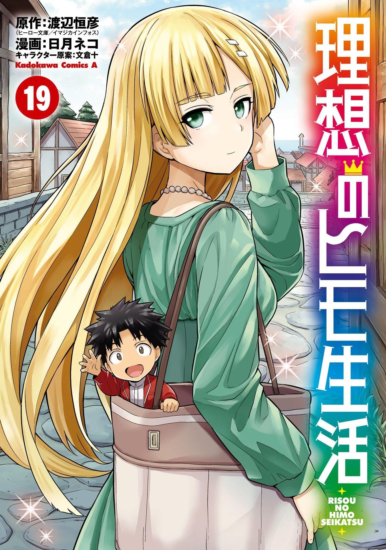 Risou no Himo Seikatsu 2