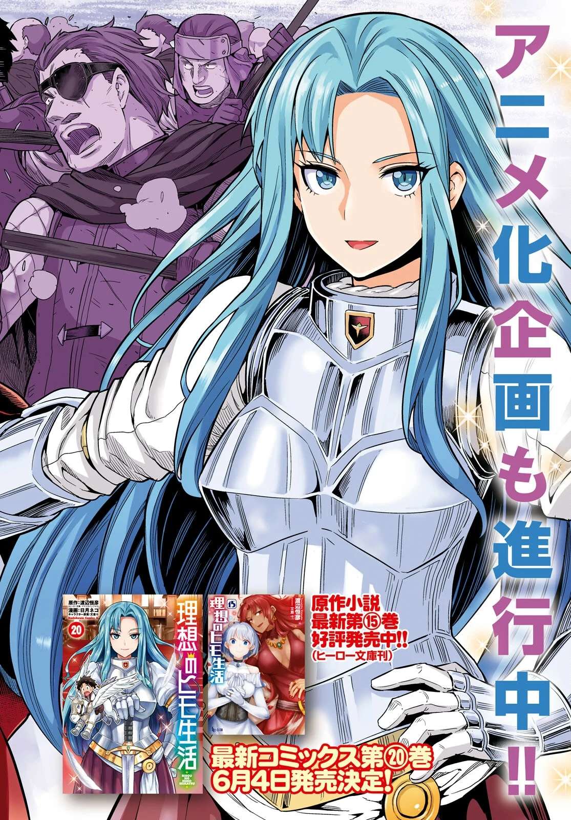 Risou no Himo Seikatsu 2