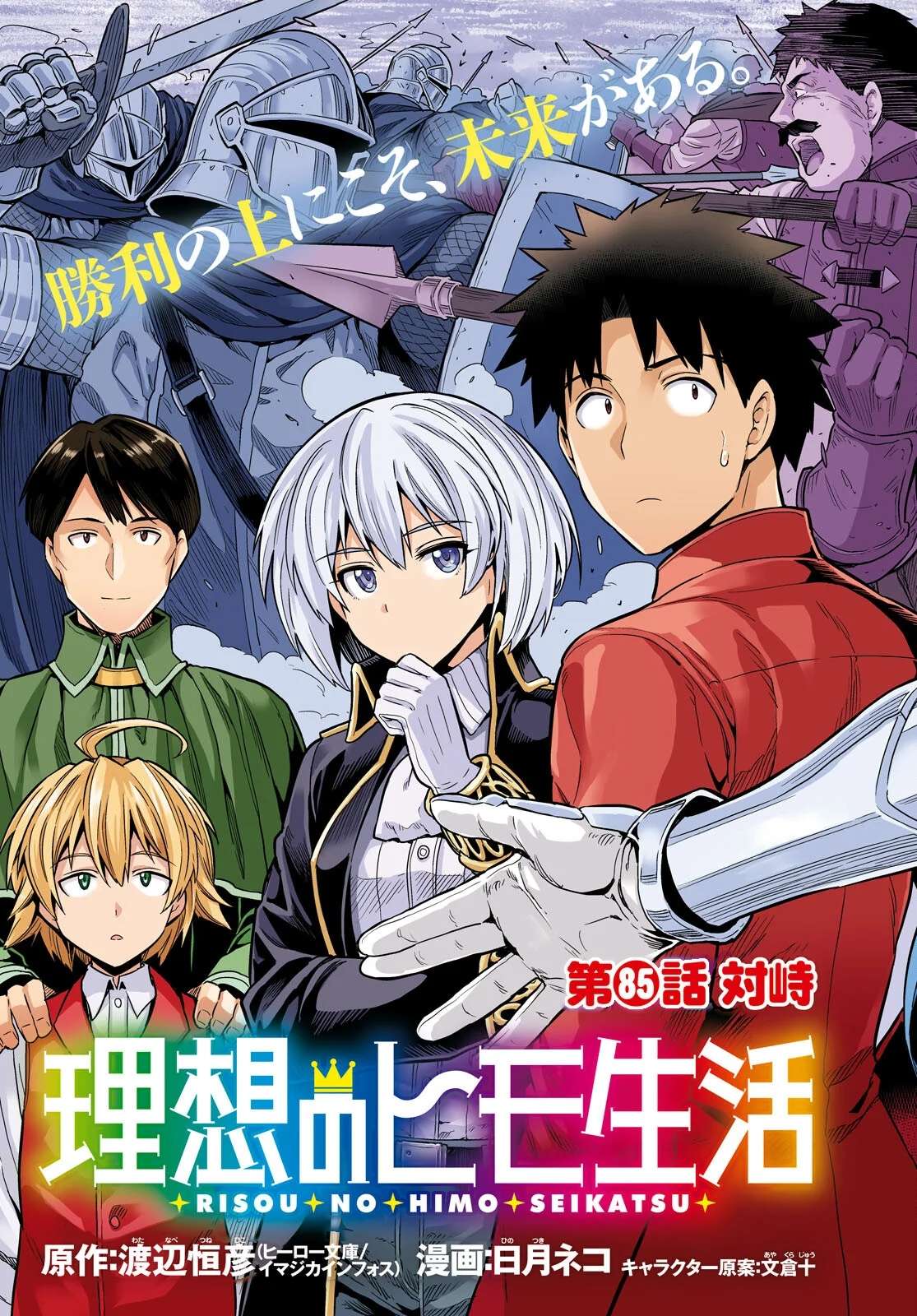 Risou no Himo Seikatsu 3