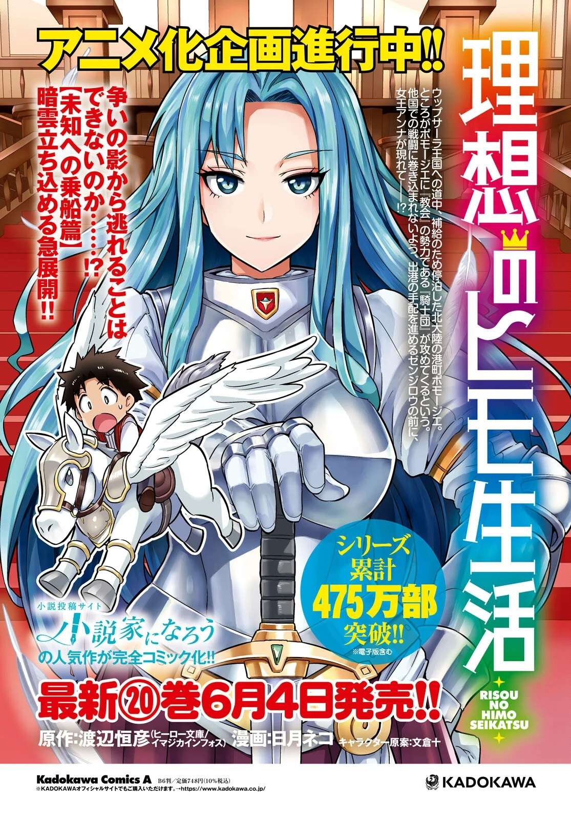 Risou no Himo Seikatsu 4