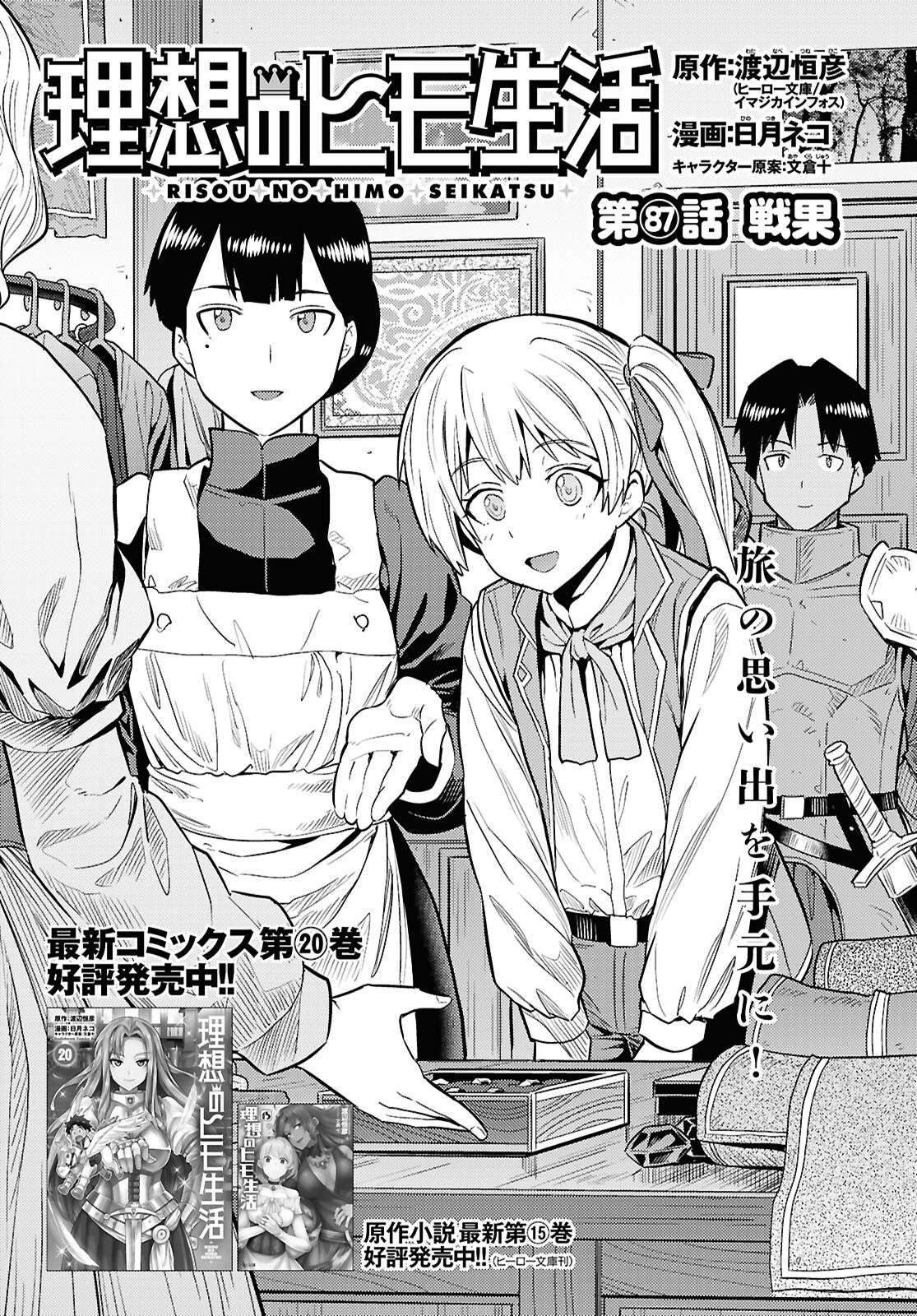 Risou no Himo Seikatsu 3