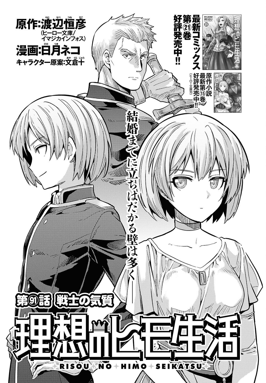 Risou no Himo Seikatsu 3