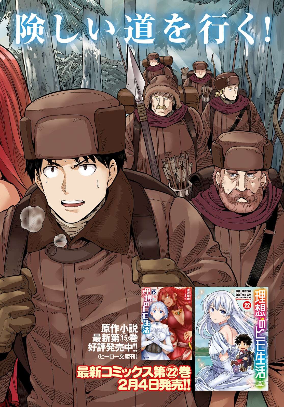 Risou no Himo Seikatsu 4